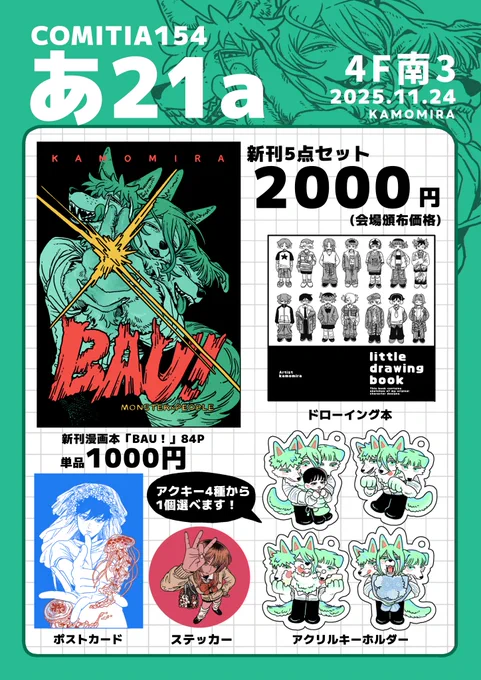 新刊人外×人間短編集84p作りました スペース→ 4F南3ホール/あ21a 赤色のケルベロスのポスターが目印です 当日はよろしくお願いします 8/8