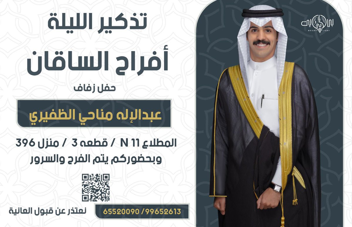 تذكير 
الليلة
أفراح الساقان 
حفل زفاف 
عبدالإله مناحي الظفيري 
المطلاع  N11 قطعة 3 منزل 396