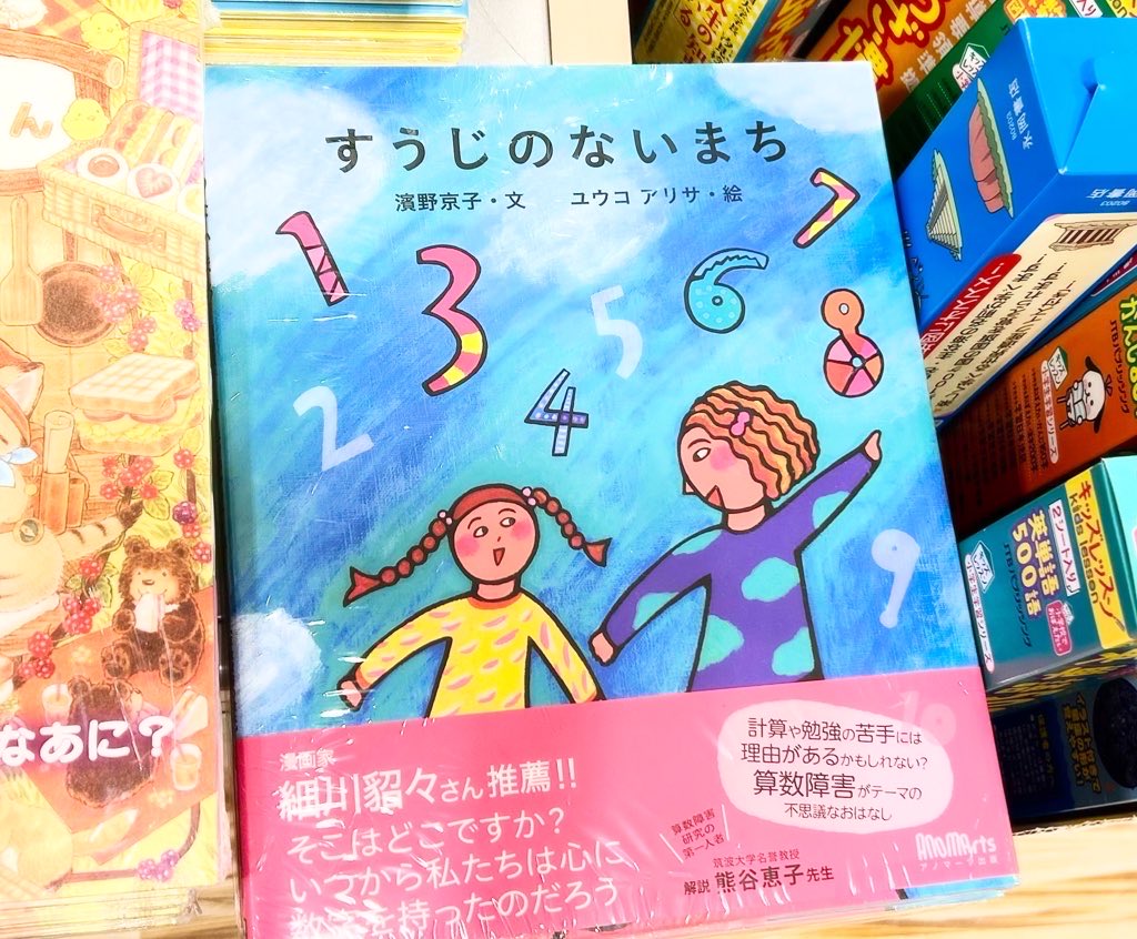 『すうじのないまち』で絵を担当した、
ユウコアリサさんの個展が開催です！
エキゾチックでカラフルな新作に加えて、『すうじのないまち』の原画も展示。
絵本の世界をぜひ実物で体験してください！

12月9日（水）〜14日（日）
原宿駅、神宮前駅から徒歩2〜3分
Café Na. 

<a href="/yukoalisahouse/">Yuko Alisa</a>  <a href="/cafe_na/">cafe' na.</a>
