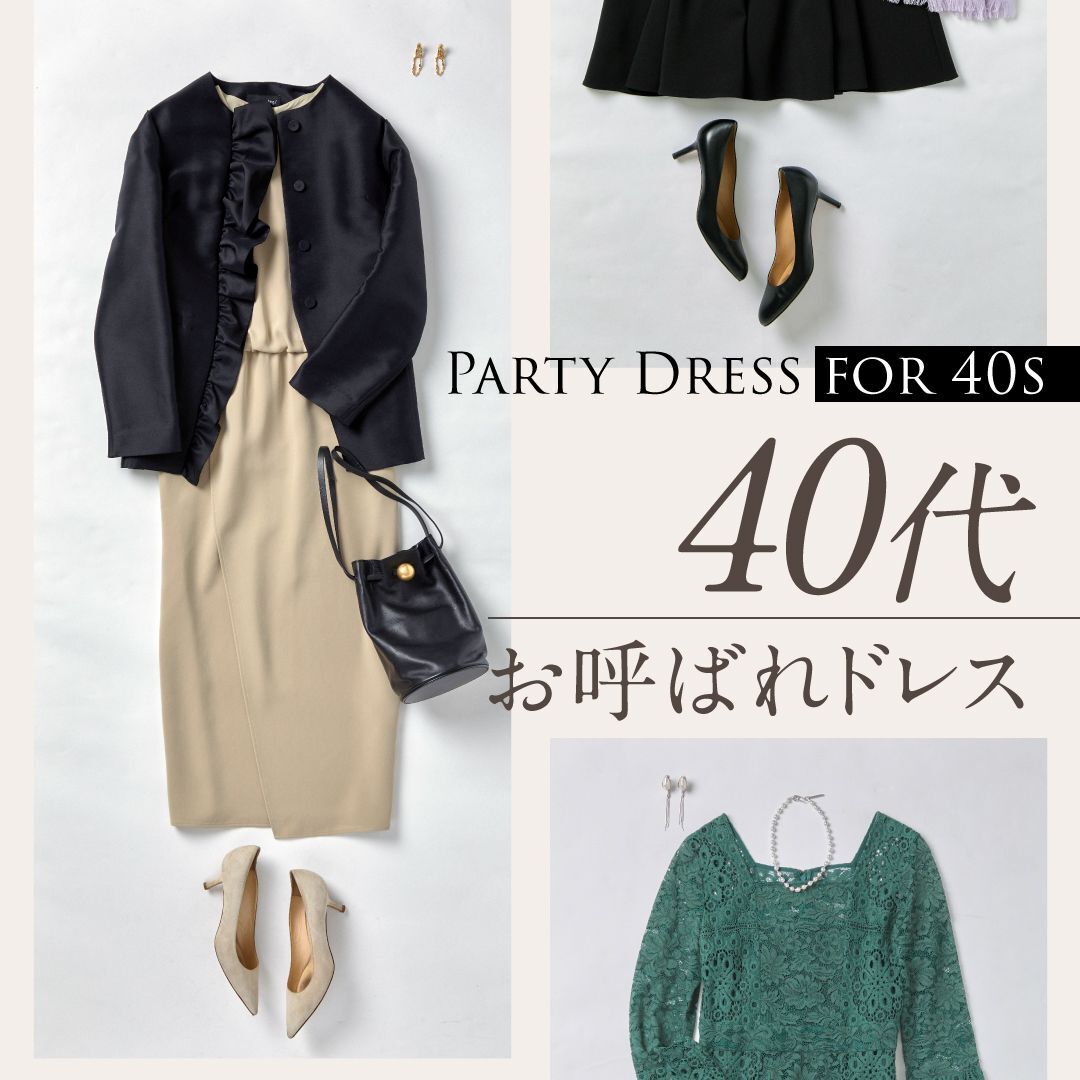 AAD_daimaru's tweet image. 「久しぶりの結婚式、何を着ればいい…？」
40代女性のお呼ばれにふさわしい
“立場別”の結婚式コーデを丁寧に解説👗✨
大人に似合うドレス＆人気ブランドも紹介！
👉 anotheraddress.jp/topics/933/det…

#40代ファッション #お呼ばれコーデ #結婚式ドレス