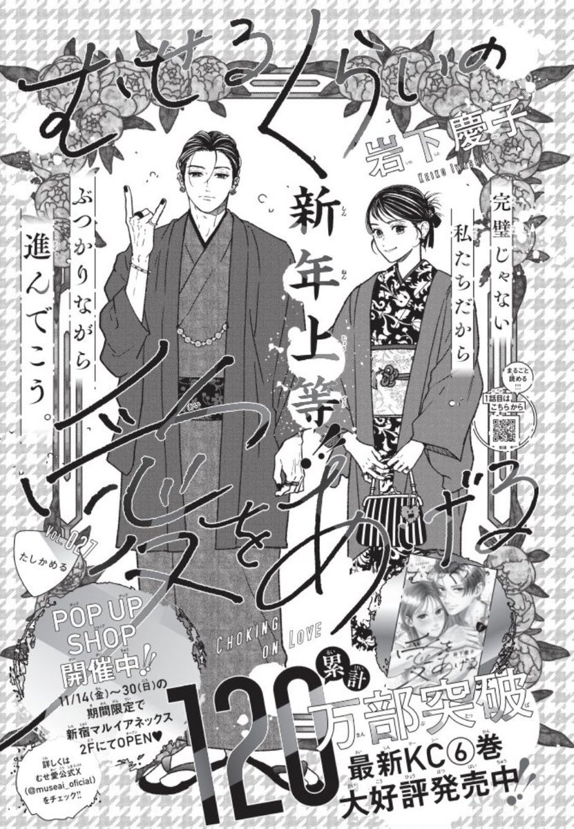 むせるくらいの愛をあげる(6) むせるくらいの愛をあげる プチデザ（6）｜無料漫画（マンガ）なら