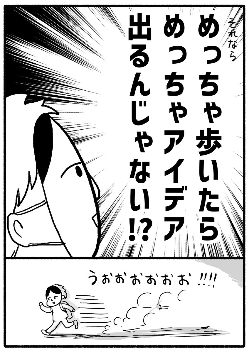 めっちゃ散歩したらめっちゃアイデア出ると思って検証してみた日記① 