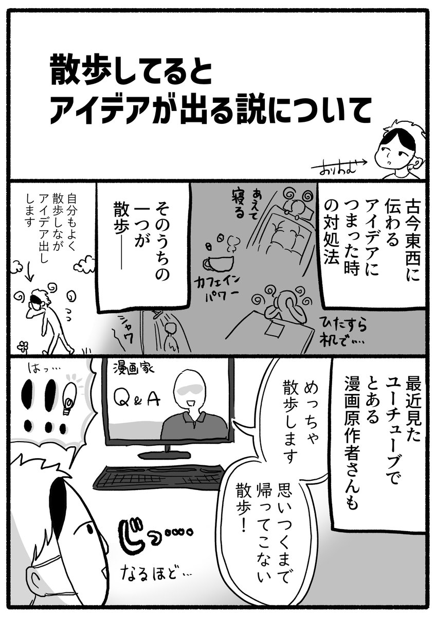 めっちゃ散歩したらめっちゃアイデア出ると思って検証してみた日記① 