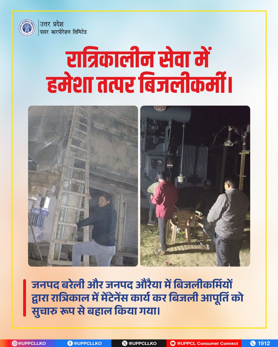 UPPCLLKO's tweet image. हमारी तकनीकी टीमें दिन-रात क्षेत्र में सक्रिय रहकर यह सुनिश्चित करती हैं कि उपभोक्ताओं को सुरक्षित, गुणवत्तापूर्ण और निरंतर बिजली आपूर्ति मिलती रहे।

@CMOfficeUP @EMofficeUP @aksharmaBharat @mduppcl