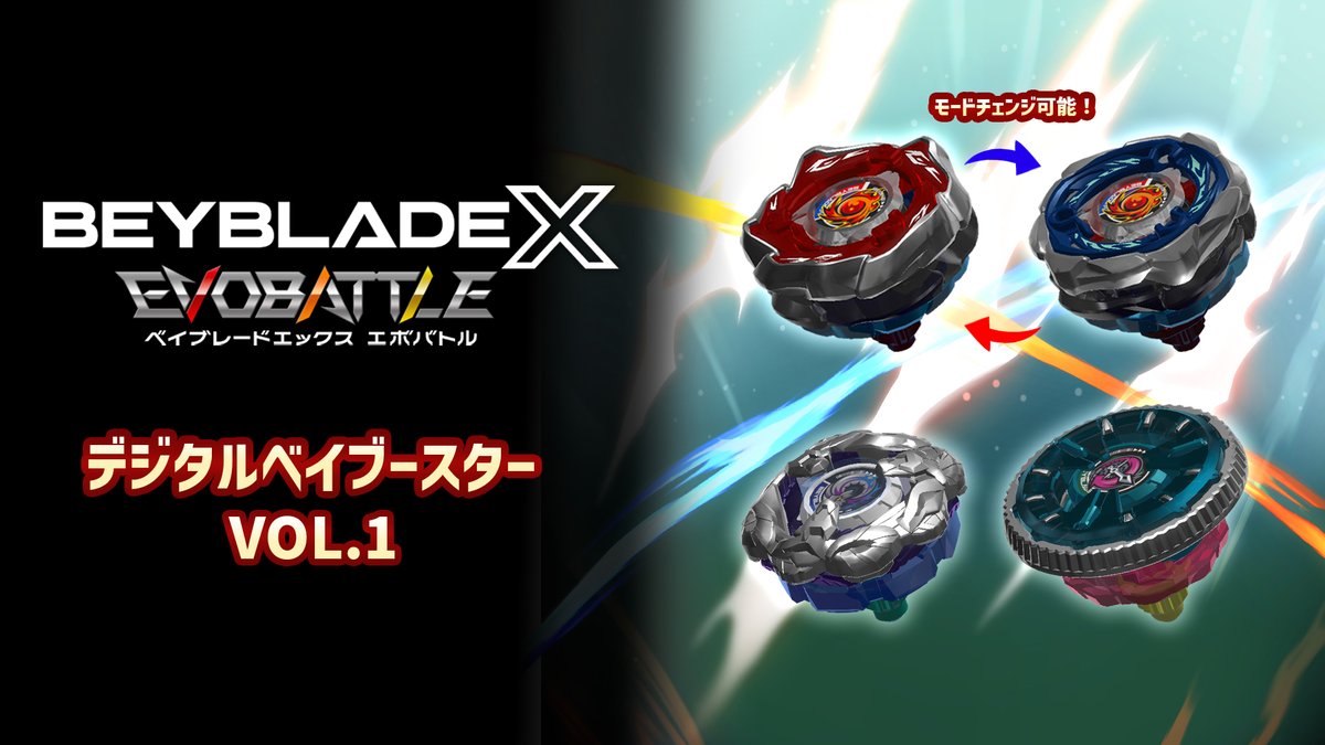 ベイブレードエックス エボバトル 公式 (@beybladex_game) / Posts / X