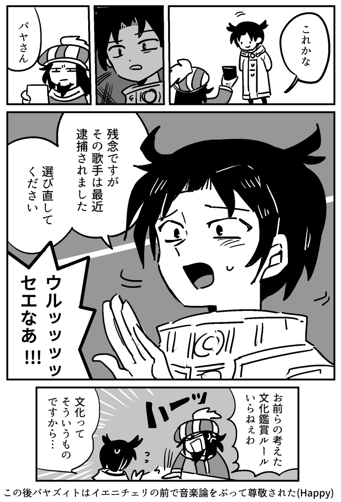 ビザンツ皇帝の誰かということで
マヌエル2世とバヤズィト1世の、歴史に全く関係のない 私が楽しい漫画です 