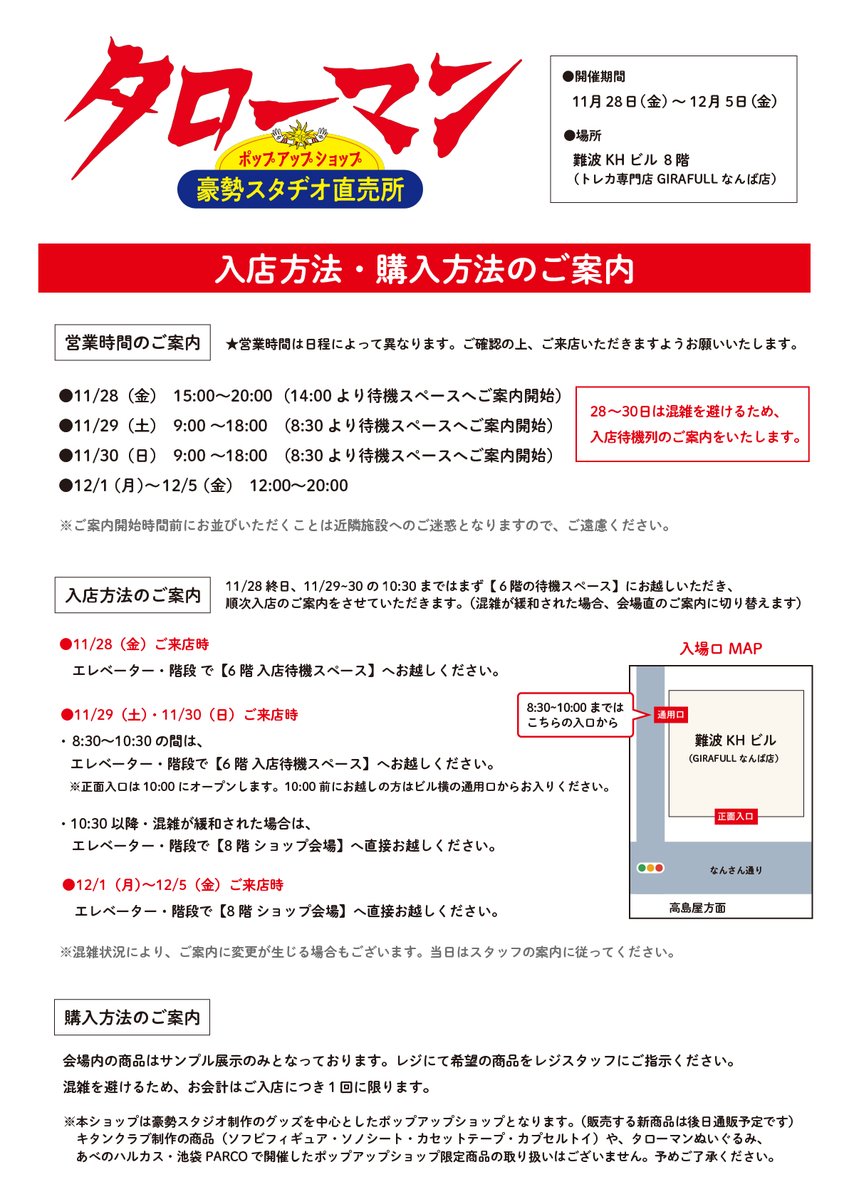 GOSAYstudios's tweet image. ／
豪勢スタジオ初！
#タローマン ポップアップショップ開催決定！
＼

￣￣￣￣￣￣￣￣￣￣
#豪勢スタヂオ直売所
＿＿＿＿＿＿＿＿＿＿

📍会期：11/28(金)〜12/5(金)
📍場所：難波KHビル 8階
（トレカ専門店GIRAFULLなんば店のビル内）…