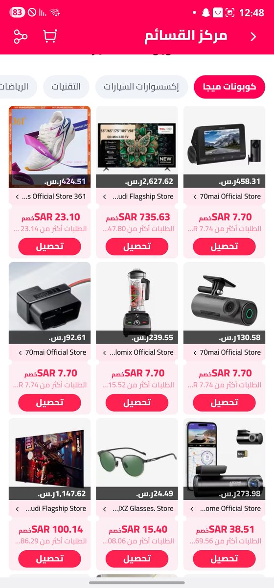 AliExpres_Shopp's tweet photo. يوم عروض الجملة! 🤩 
عروض توصل لـ 80% خصم على أغلب المنتجات المطلوبة! 🔥

- تلفزيونات 📺
- داش كام 📸
- جزم 👟
- شواحن 🔋
- كفرات للجوال 📱

كوبونات خصم رهيبة:
خصم 58 ر.س على 350 +
SFGCC4

خصم 35 ر.س على 230  +
SFGCC3

خصم 16 على 105+
SFGCC2

https://t.co/Q8YY7fwLGM

#علي_اكسبرس https://t.co/CTORvo2ZAI