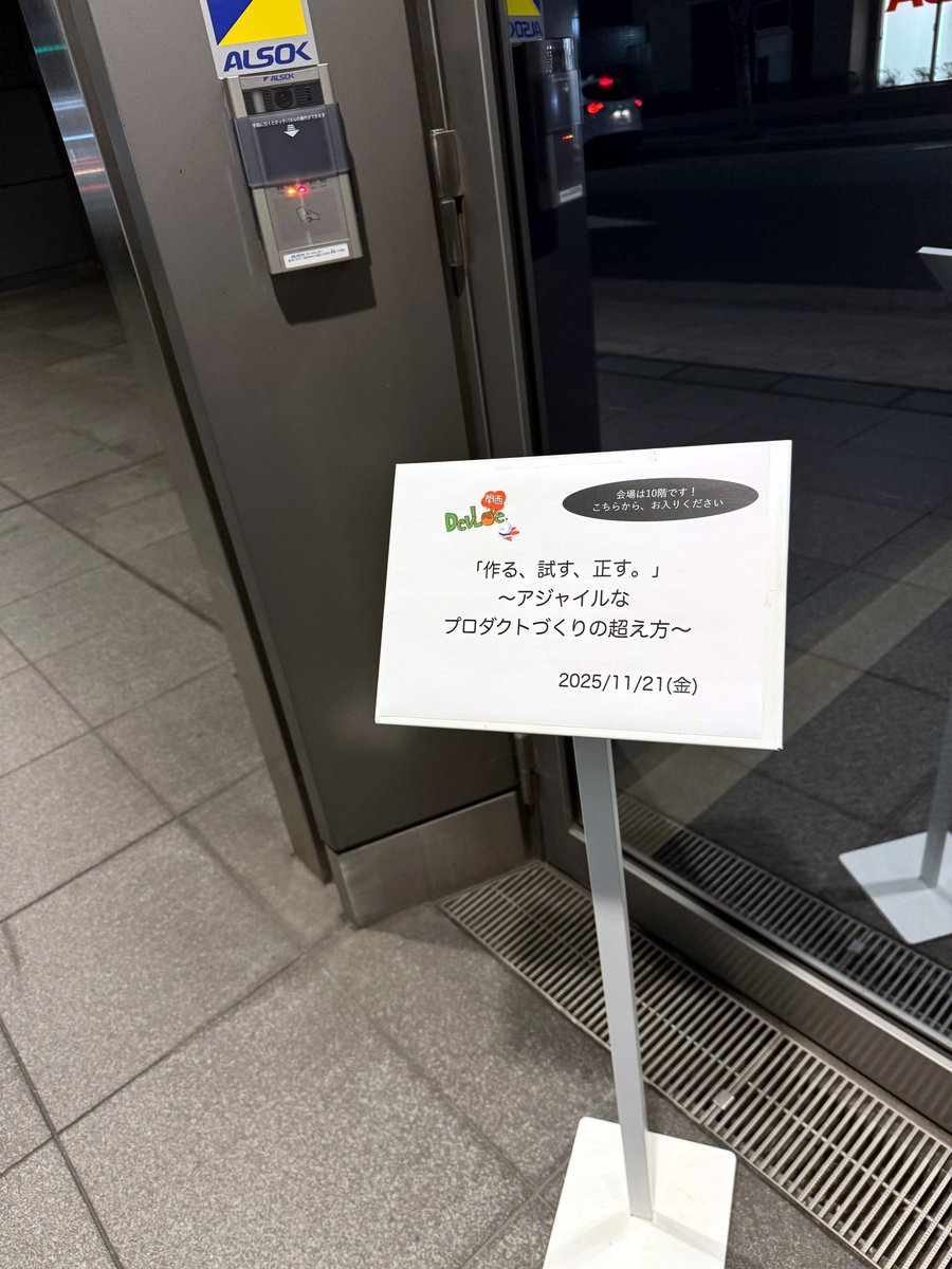 tk23ohtani's tweet image. 到着！楽しみ〜！
「作る、試す、正す。」 〜アジャイルなプロダクトづくりの超え方〜 devkan.connpass.com/event/373135/ #DevKan