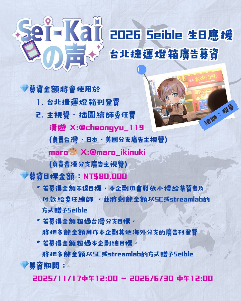 Sei-kaiの声企画 tweet media