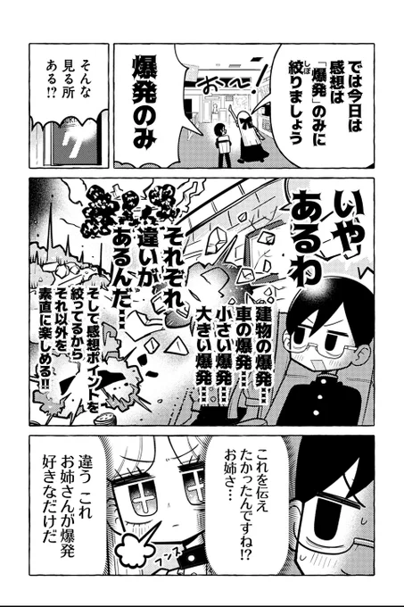 【ニセ教養お姉さん 映画館へ行く④】銀河セレモニー☆☆☆『ニセ教養お姉さん』 #ツイ4 