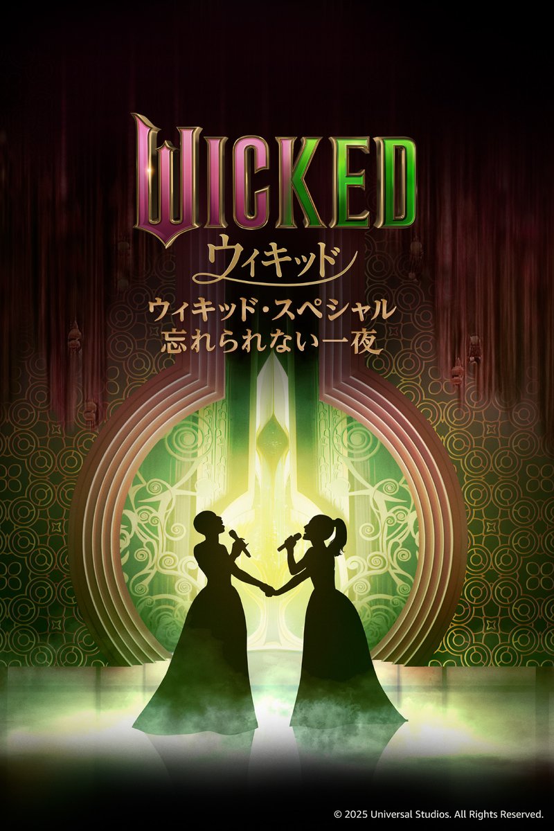 『ウィキッド・スペシャル：忘れられない一夜』
ꔰꔹꔹ🧙‍♀️12月1日(月) 見放題最速配信決定 ꔹꔹꔰ

《シンシア・エリヴォ》
《アリアナ・グランデ》はじめ
豪華キャスト陣が圧巻のパフォーマンスを披露する
一夜限りのイベントが開催！

特別な一夜を記録した様子が
プライムビデオで最速配信！！