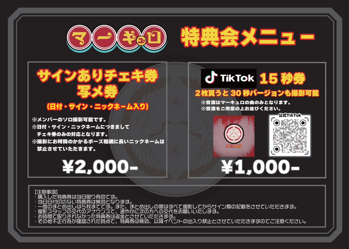 今までは2000円でサイン有りチェキ券だけだったけど同じ値段で写メ券も