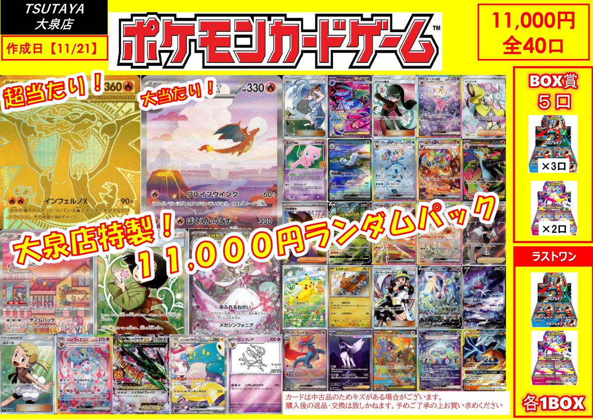 ✨11,000円くじ作成しました‼️🌈 全40口。大当たりはメガリザードンX