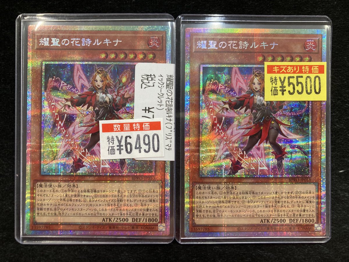 👁️‍🗨️遊戯王👁️‍🗨️ 📣📣特価情報！！📣📣 🌹耀聖の花詩ルキナ