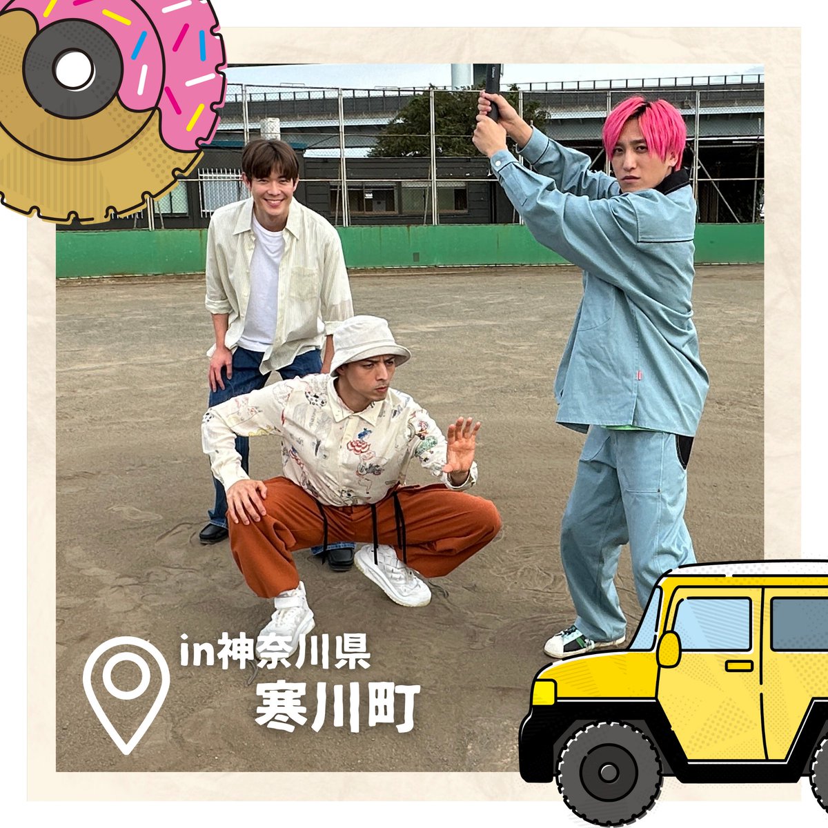 meshidora_ntv's tweet image. 俳優 宮沢氷魚と
神奈川県寒川町でグルメドライブ旅

河川敷の野球場で合流⚾
野球少年だった宮沢さんと一緒に野球ポーズ

普段見られない宮沢さんの素の様子をお届け
あまり怒ることがない宮沢さんの怒り発散方法とは！？

芸能界デビュー秘話も！

日曜ひる12時45分からは ＃メシドラ
お楽しみに！🌈