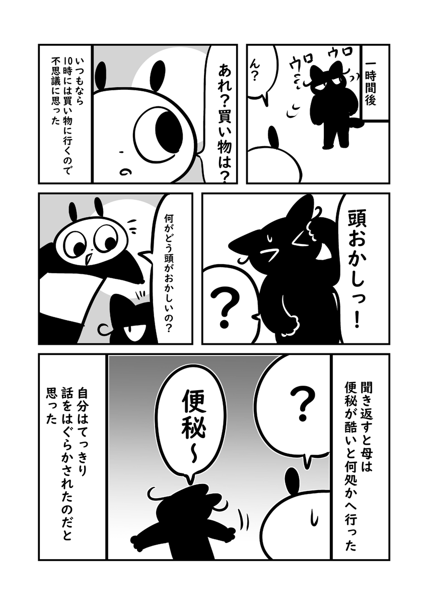 母が記憶をなくした日 2/8 