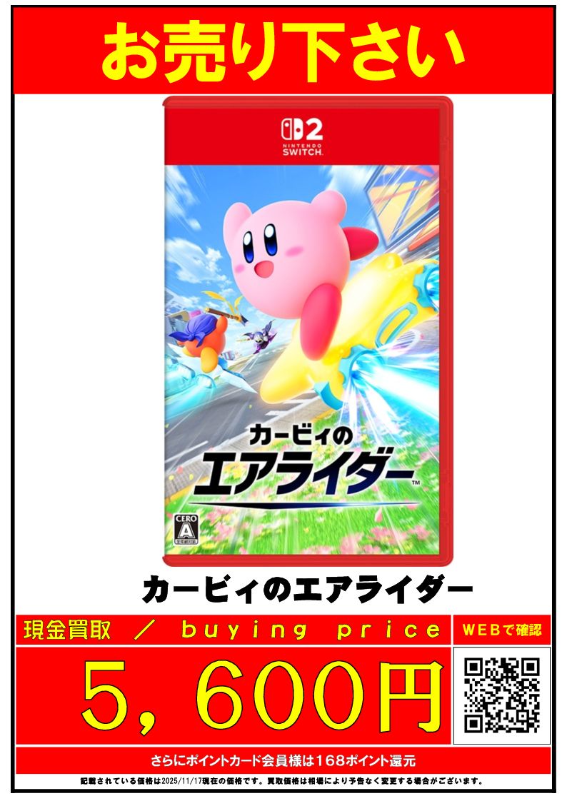 Switch2 ソフト 🔥買取強化中🔥 カービィのエアライダー