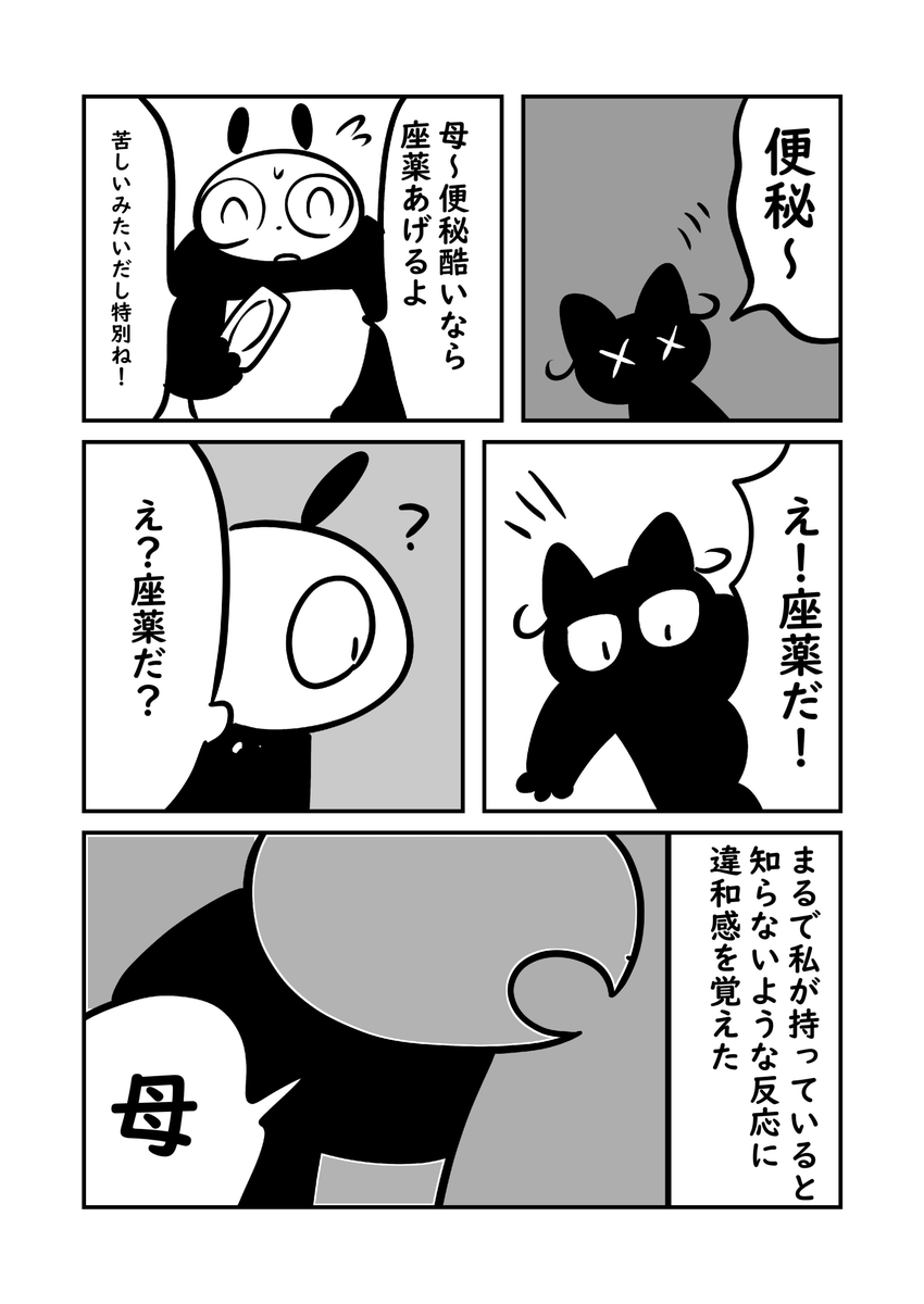 母が記憶をなくした日 3/8 