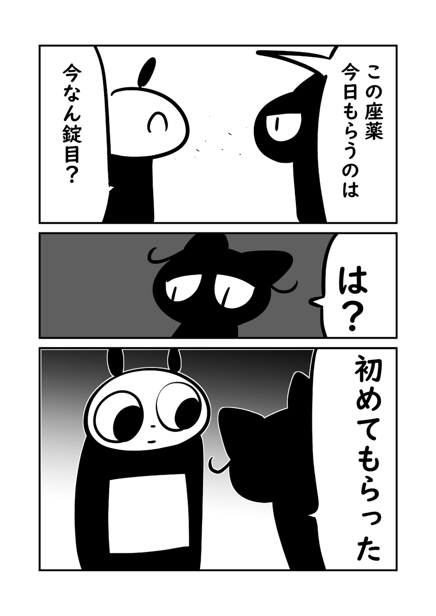 母が記憶をなくした日 3/8 