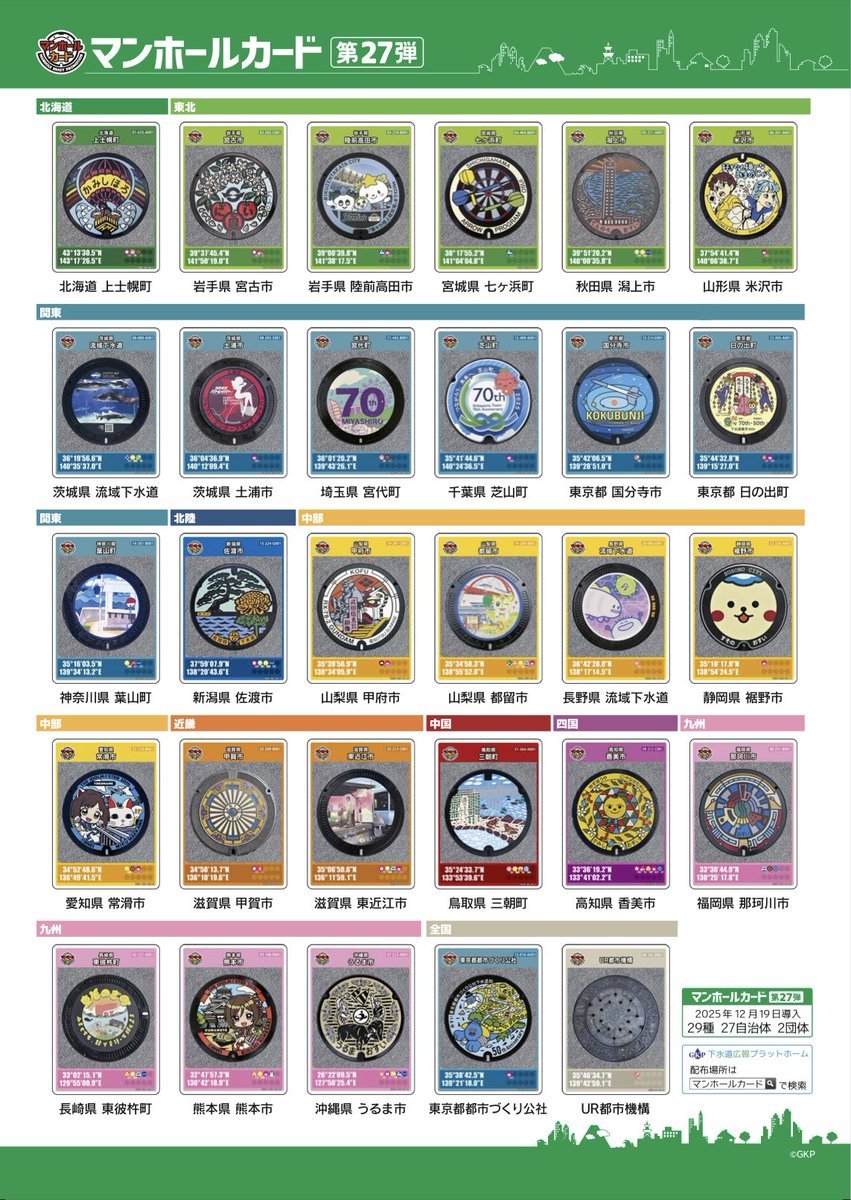 🎉【都留市マンホールカード 第27弾に登場！】🎉 なんと！ぼくの