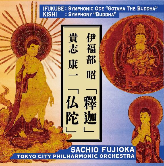 📀CD発売📀／ 首席客演指揮者 #藤岡幸夫 指揮で演奏しました、#伊福部