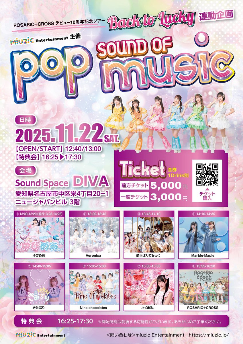 明日（11/22）は名古屋❕ 甘兎ゆぴお休みのため、Nine chocolatesの花