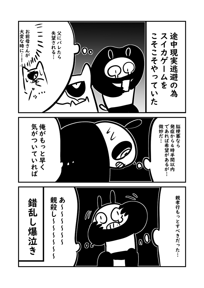 母が記憶をなくした日 4/8 