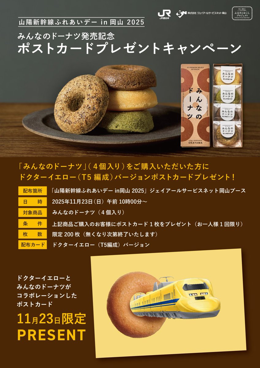 本日11/21(金)から、JR PREMIUM SELECT SETOUCHI新商品「みんなの