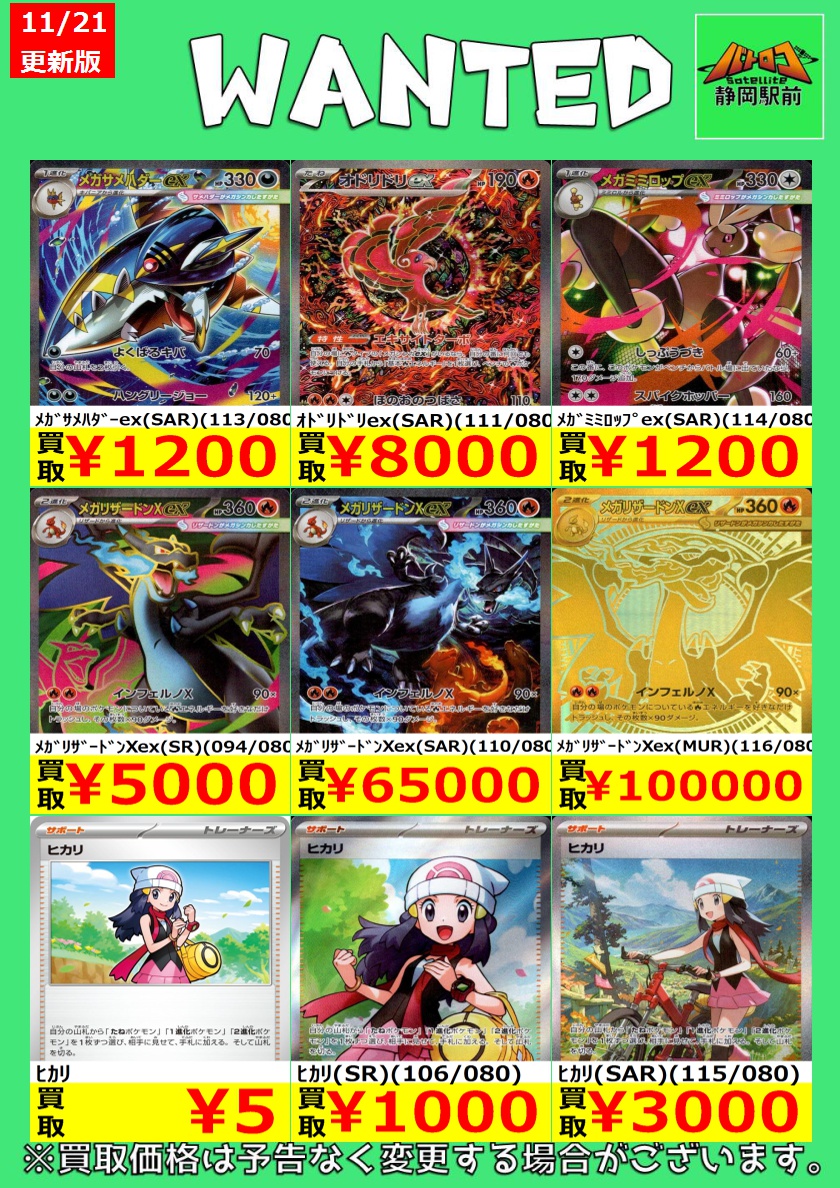 WANTED情報】＃ポケカ 3連休ポケカを売るなら ＃シズロコ で‼ (*^^)v