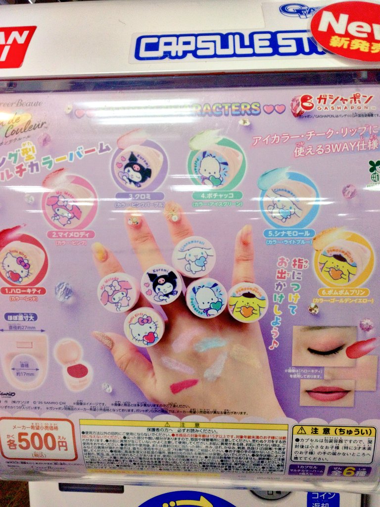 GachaGachaClub's tweet photo. ✨新商品‼️
『サンリオ　リング型
マルチカラーバーム』
全6種　５００円
アイカラー、チーク、リップに使える3Way使用(๑˙❥˙๑)
#イービーンズB1ガチャガチャクラブ
#寿屋ガチャ
#バンダイ https://t.co/hkKZcZJxAa