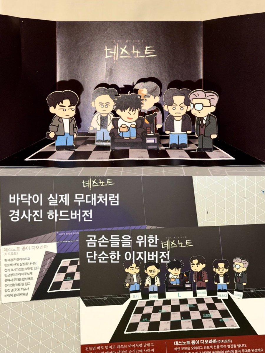 [L과 수사관들- 종이 디오라마] 공작놀이 세트
내일 11/22(토) 데스노트 2시 공연 무인나눔 합니다
📍객석1층(9층) 자판기 주변/1시30분쯤
     (직전에 사진과 함께 재공지)
📍30매 (Easy 10매/Hard 20매)
 둘 중 한장만 골라서 가져가심 됩니당 #성규 #데스노트 RT 환영 공작놀이 후기 환영