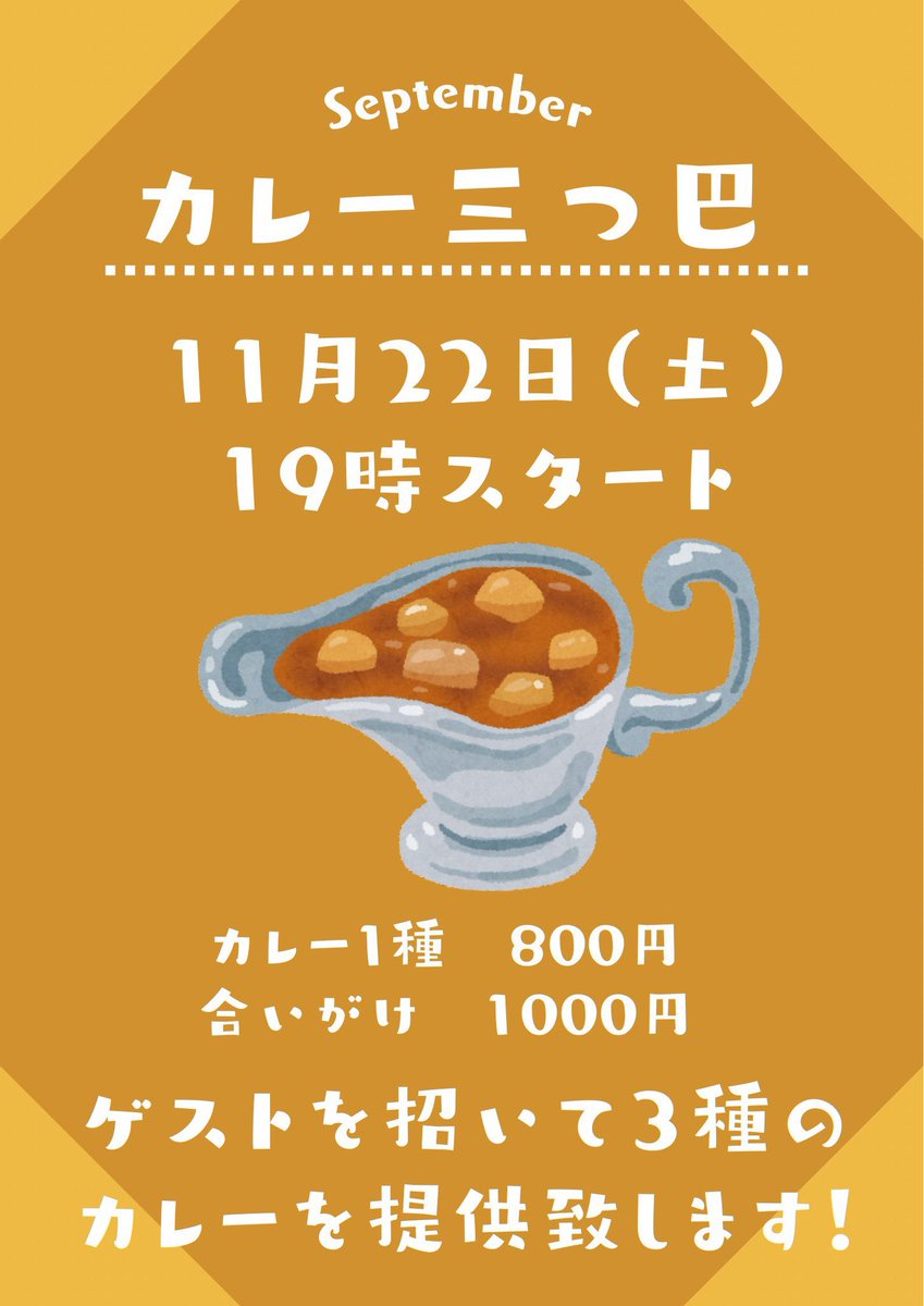 bnd_september's tweet image. Septemberオープン！

本日は金曜だけどくもり！
明日はカレーイベントですヨ🍛

ご来店お待ちしております︎︎☁
