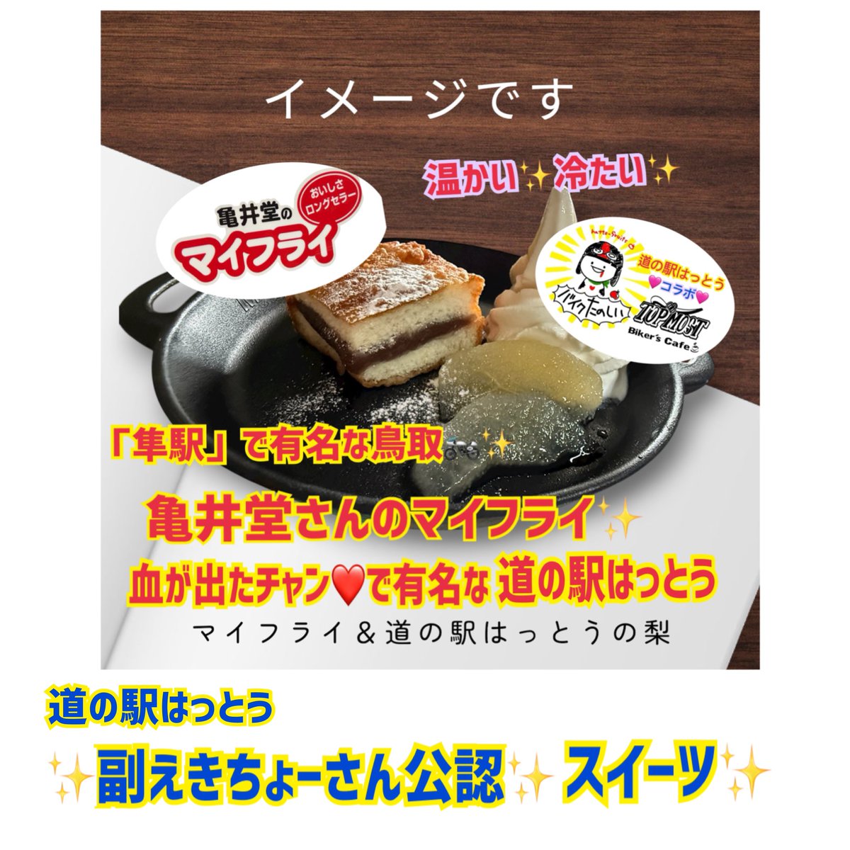 topmostcafe's tweet image. 明日22日(土)は、
桃@momoyama_Nn ちゃん🍑が手伝いに来てくれて、

10時～19時(ﾗｽﾄｵｰﾀﾞｰ18:20)まで
OPENします❣️

冬らしいnew❣️HOTドリンク🍓
牡蠣フライ定食🦪
マイフライ♡はっとうさん♡コラボスイーツ✨
人気No1❣️倍喰丼✨

などなど準備して
皆様のお越しをお待ちしております❣️