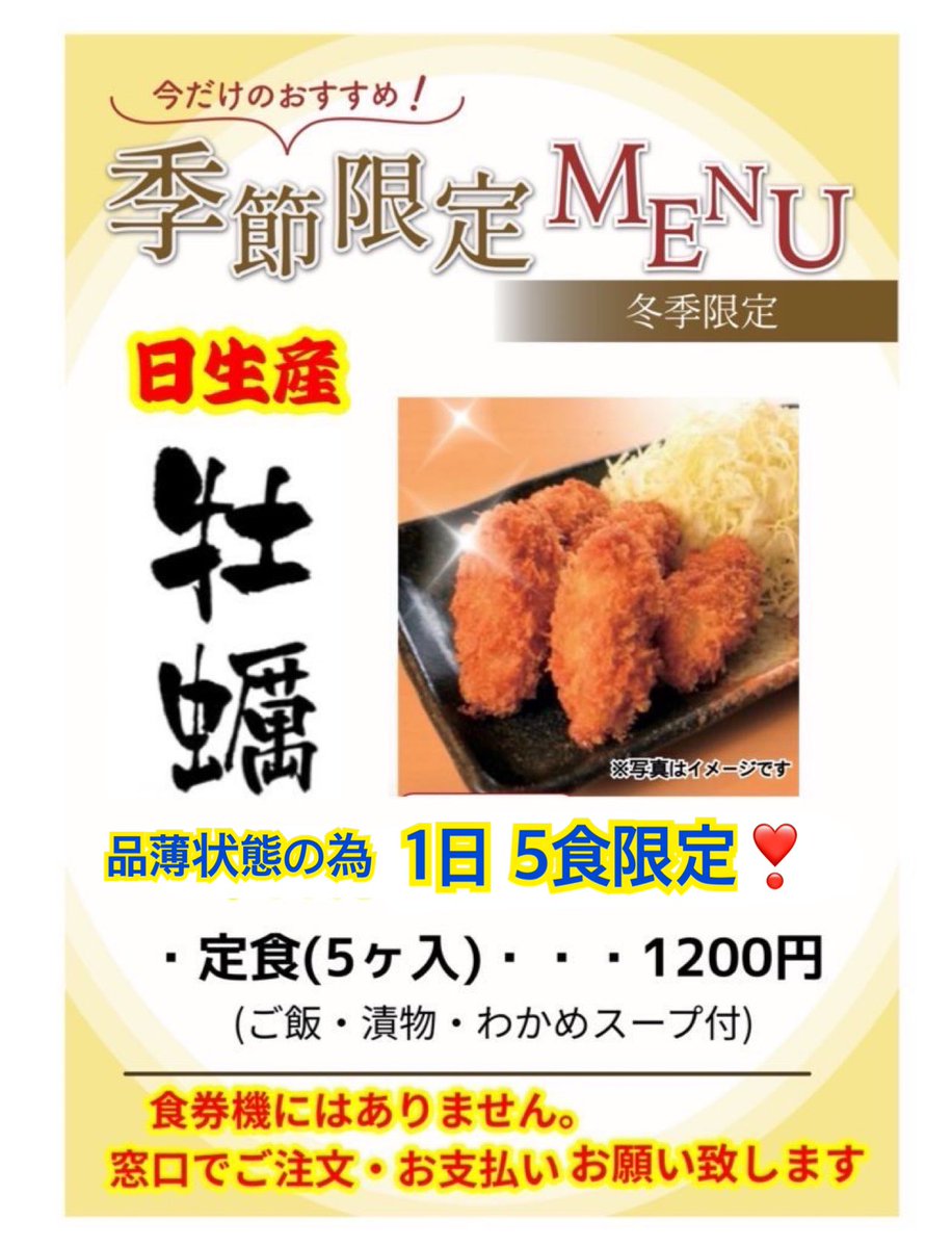 topmostcafe's tweet image. 明日22日(土)は、
桃@momoyama_Nn ちゃん🍑が手伝いに来てくれて、

10時～19時(ﾗｽﾄｵｰﾀﾞｰ18:20)まで
OPENします❣️

冬らしいnew❣️HOTドリンク🍓
牡蠣フライ定食🦪
マイフライ♡はっとうさん♡コラボスイーツ✨
人気No1❣️倍喰丼✨

などなど準備して
皆様のお越しをお待ちしております❣️