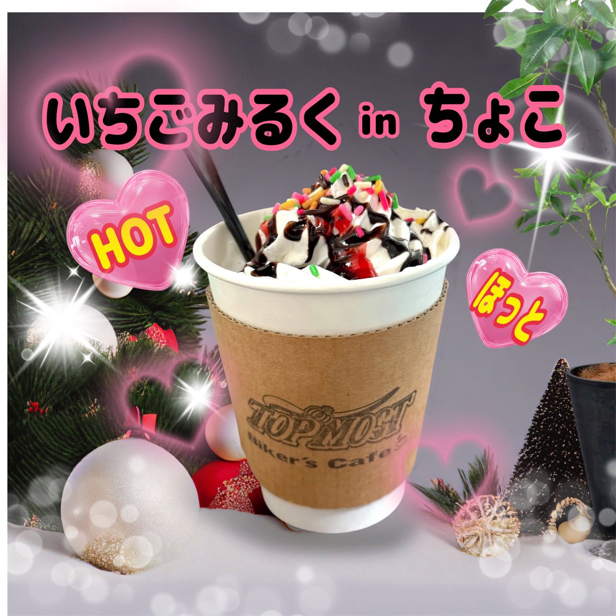 topmostcafe's tweet image. 明日22日(土)は、
桃@momoyama_Nn ちゃん🍑が手伝いに来てくれて、

10時～19時(ﾗｽﾄｵｰﾀﾞｰ18:20)まで
OPENします❣️

冬らしいnew❣️HOTドリンク🍓
牡蠣フライ定食🦪
マイフライ♡はっとうさん♡コラボスイーツ✨
人気No1❣️倍喰丼✨

などなど準備して
皆様のお越しをお待ちしております❣️