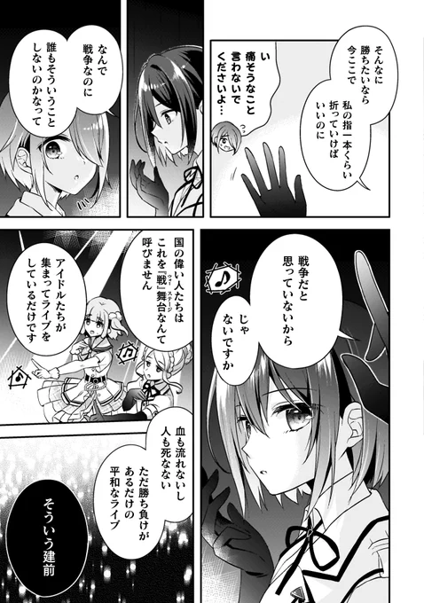 終末世界で兵器として戦うアイドルの末路…(3/5) 