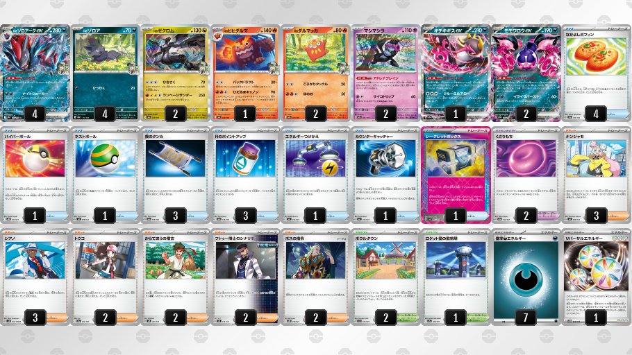 Nのゾロアークex デッキ】 Nのゼクロムのワザで一撃突破を続ける新構築