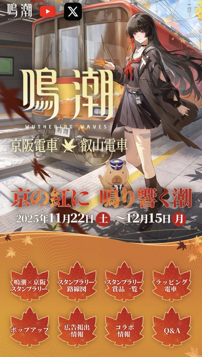 鳴潮 京都 京阪コラボ スタンプラリー 全6点セット 鳴潮 京都 京阪コラボ 特典 スタンプラリー 全6点セット 鳴潮 京都 京阪