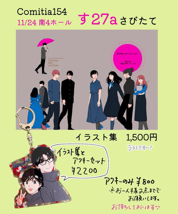 11/24のコミティア154のお品書きです!
イラスト集も再販しました〜20周年のものなのでこれでラストです。よろしくお願いします!
ペーパーくらいは描けるといいな〜 