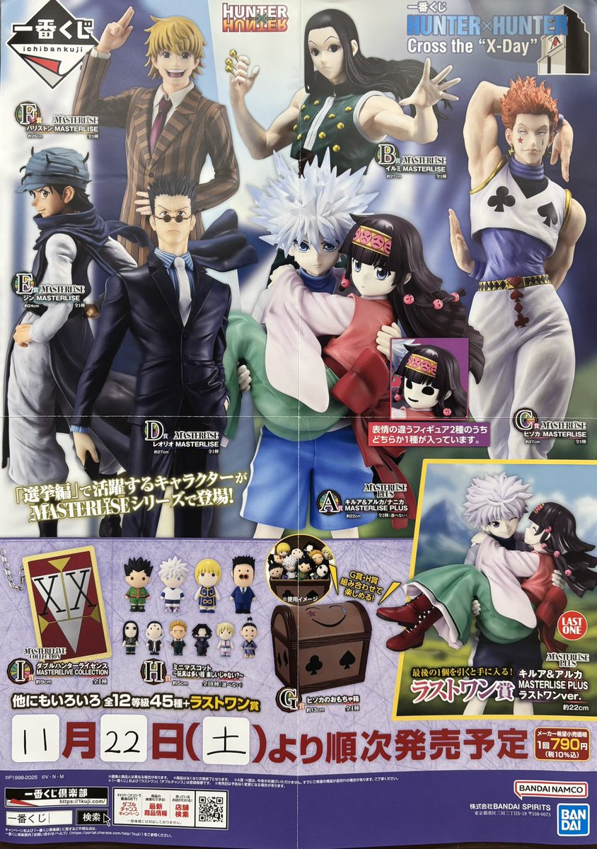 一番くじ ハンター×ハンター Cross the 