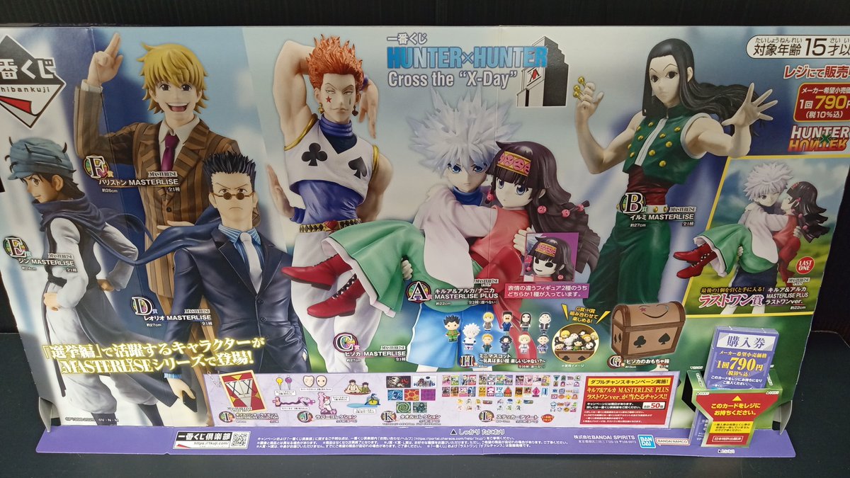 🔥11月22日発売🔥 一番くじ HUNTER×HUNTER Cross the 