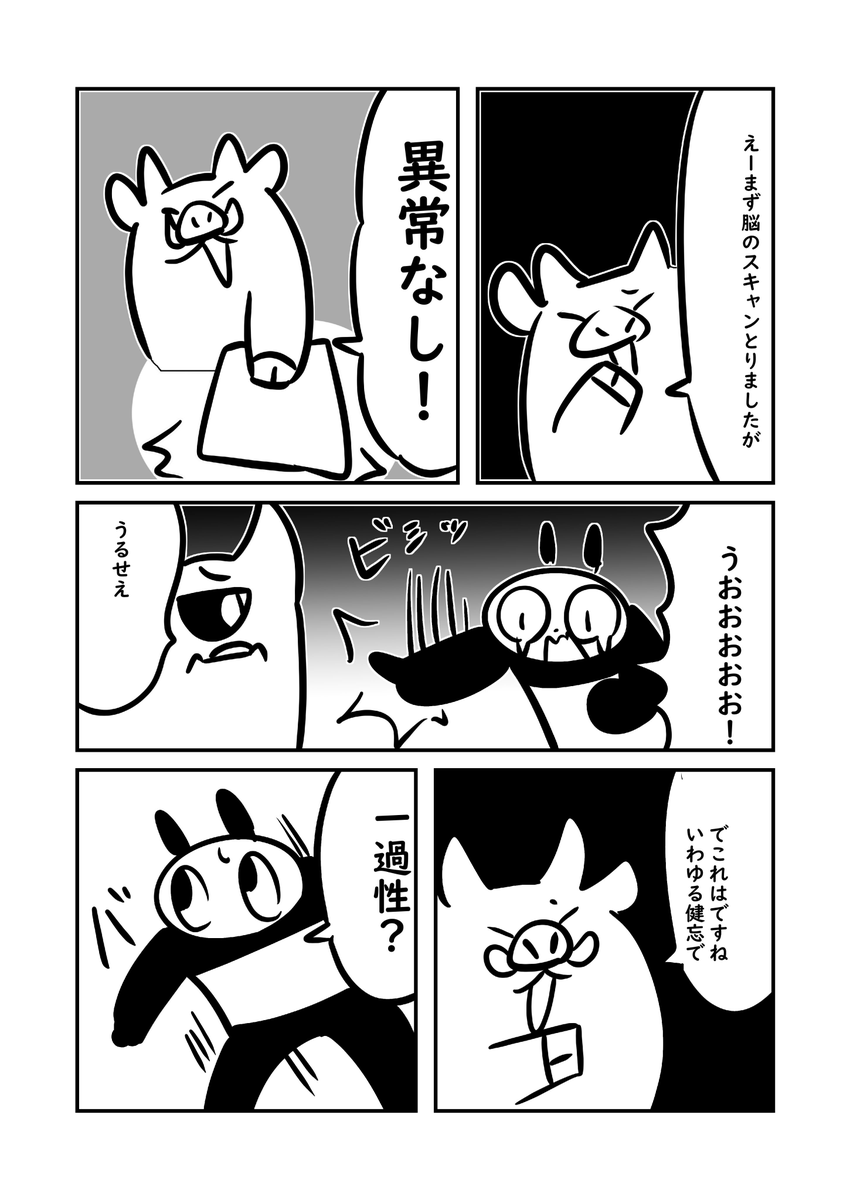 母が記憶をなくした日 5/8 