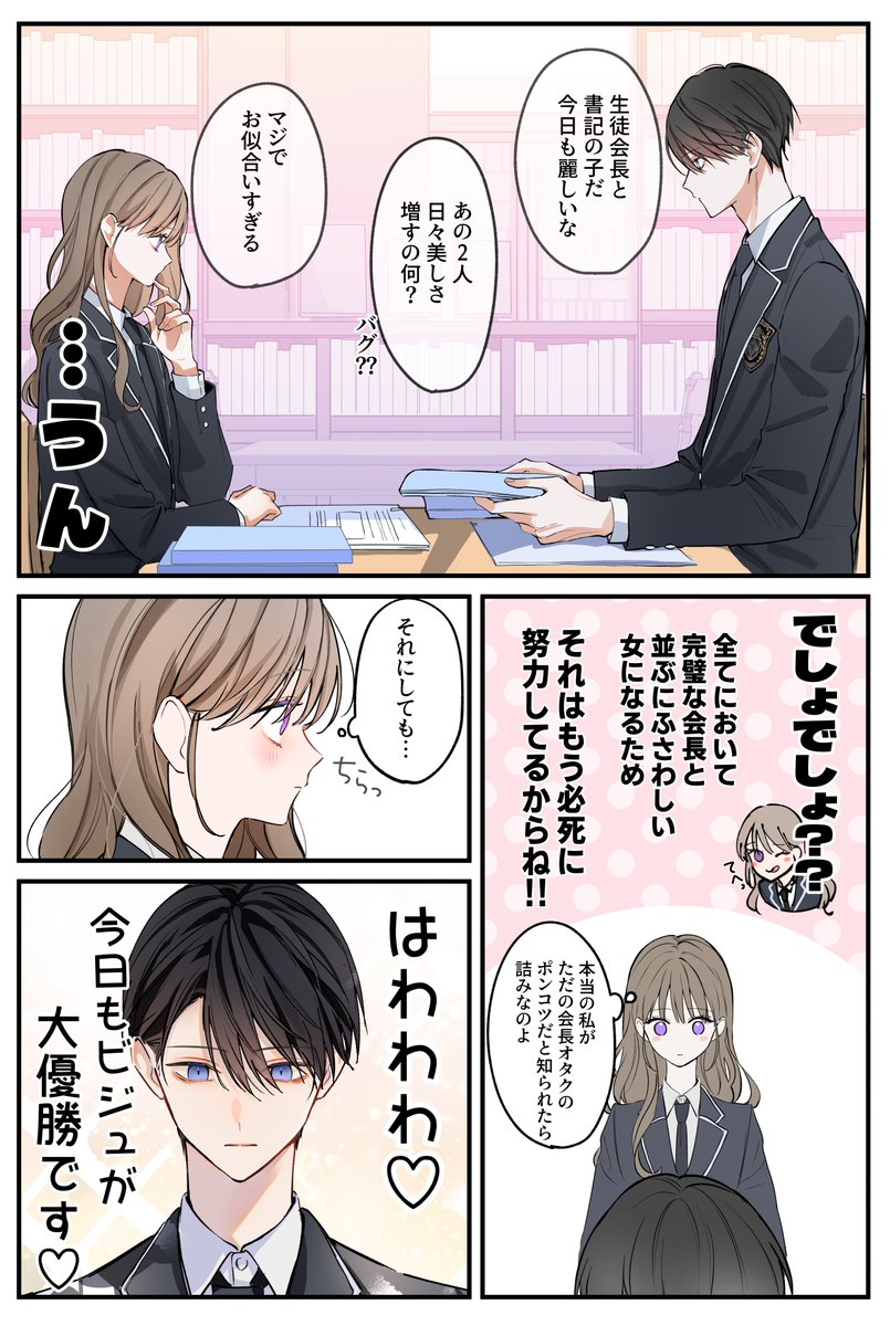 推し合ってるふたり(1/2) 
