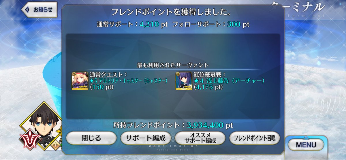 codegeasssuki's tweet image. オデュセウスゲットだぜ‼️
浅上藤乃をラストまでフレンドさん本当にありがとうございました😭