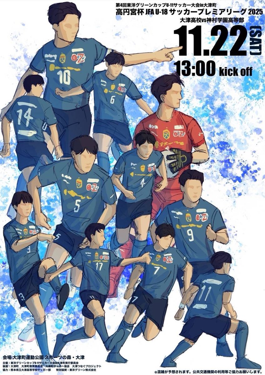 🔔オールブルーフェスタ開催🔔 高円宮杯U-18サッカープレミアリーグ