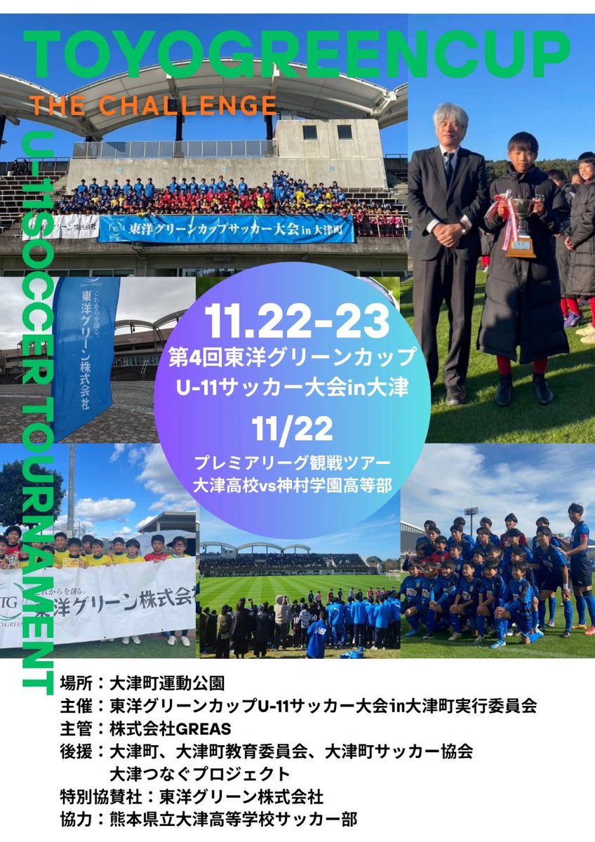 🔔オールブルーフェスタ開催🔔 高円宮杯U-18サッカープレミアリーグ