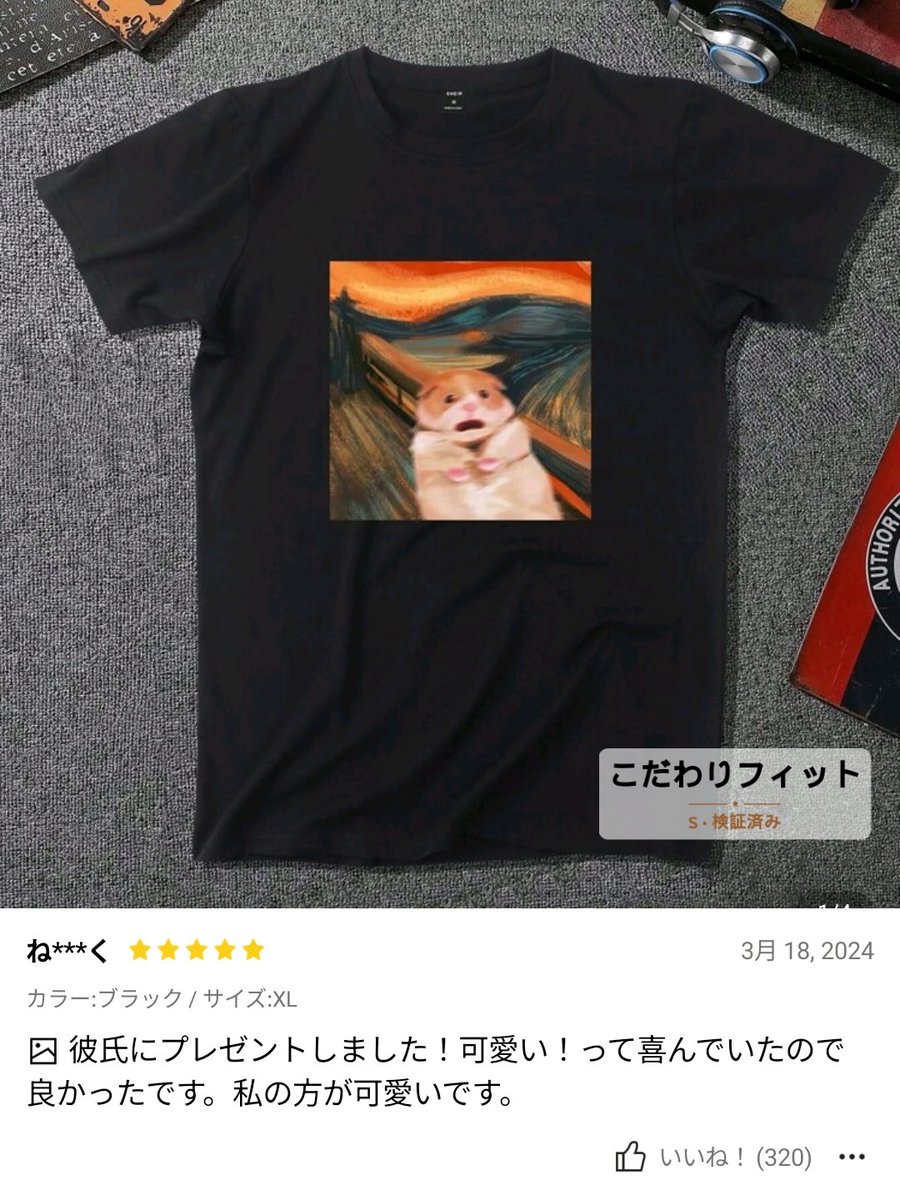 彼氏にプレゼントしました！