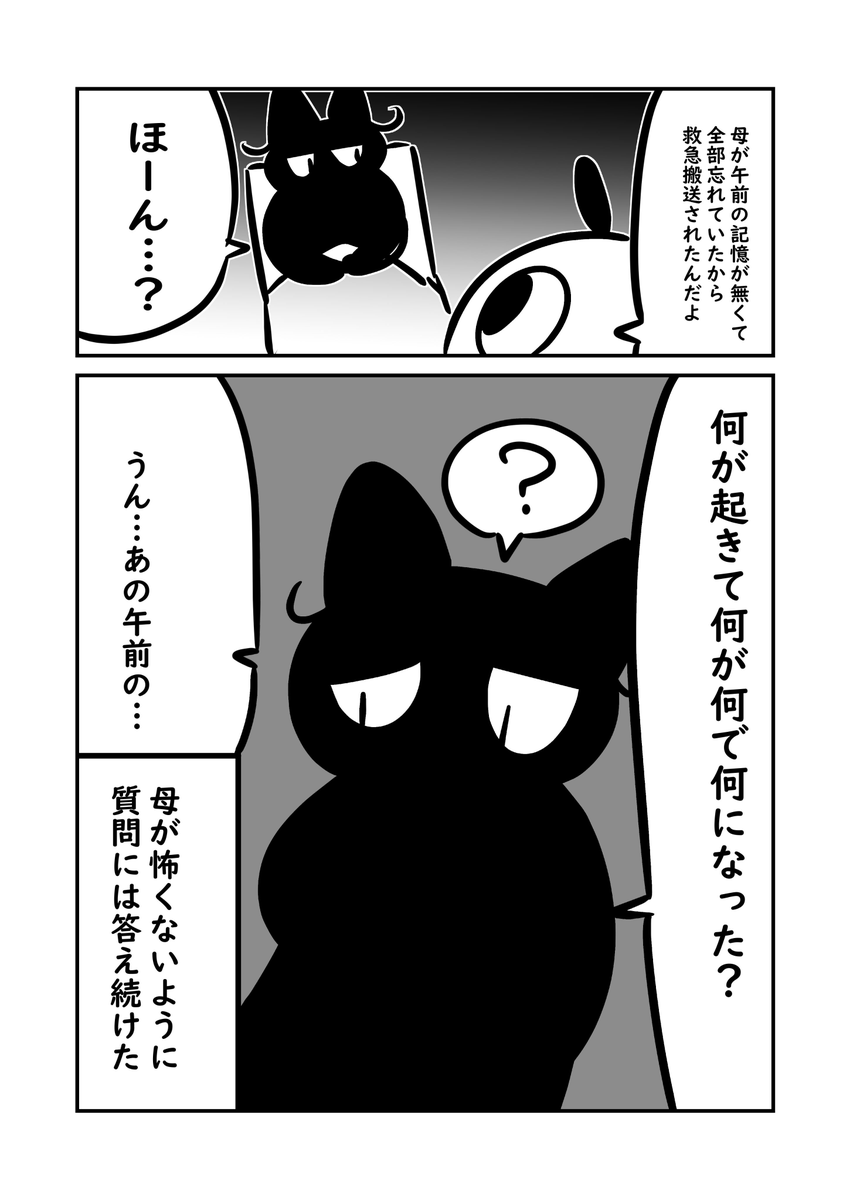母が記憶をなくした日 6/8 