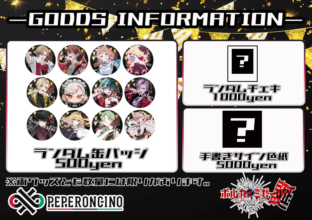 【事後物販開始】

11/15（土）に開催した #ポルミゼ生誕祭2025 の事後物販を開始いたしました‼

事後物販は本日より1か月のみ販売となりますので、お買い忘れのないようにご注意ください。

▼購入は下記リンクより▼
peperonosaka.booth.pm